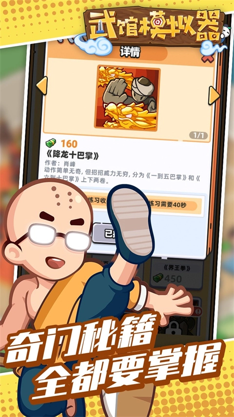 武馆模拟器游戏正版图5