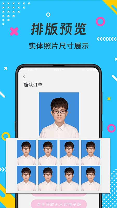 最美证件照本 官方最新版图1