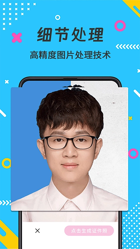 最美证件照本 官方最新版图3