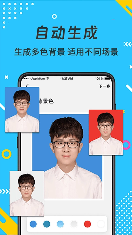 最美证件照本 官方最新版图2