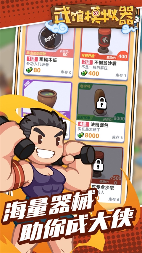 武馆模拟器游戏正版图4