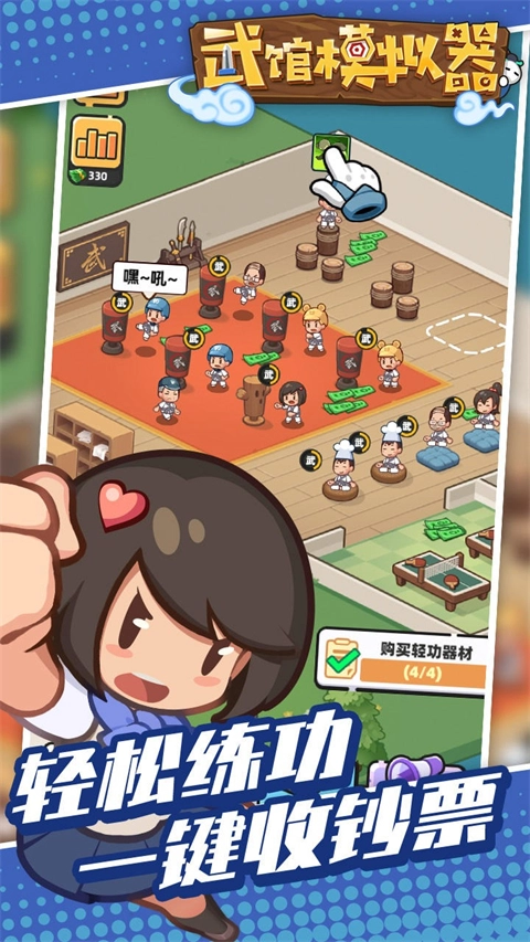 武馆模拟器游戏正版图1