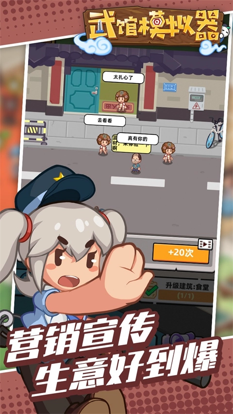 武馆模拟器游戏正版图3