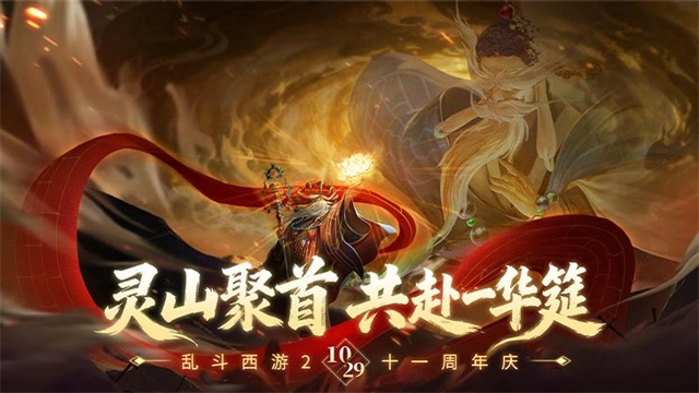 乱斗西游2九游版截图2