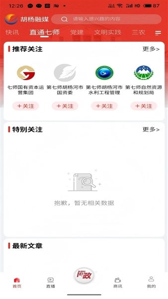胡杨融媒移动客户端