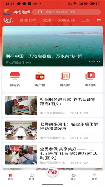 胡杨融媒移动客户端