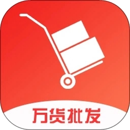 万货批发