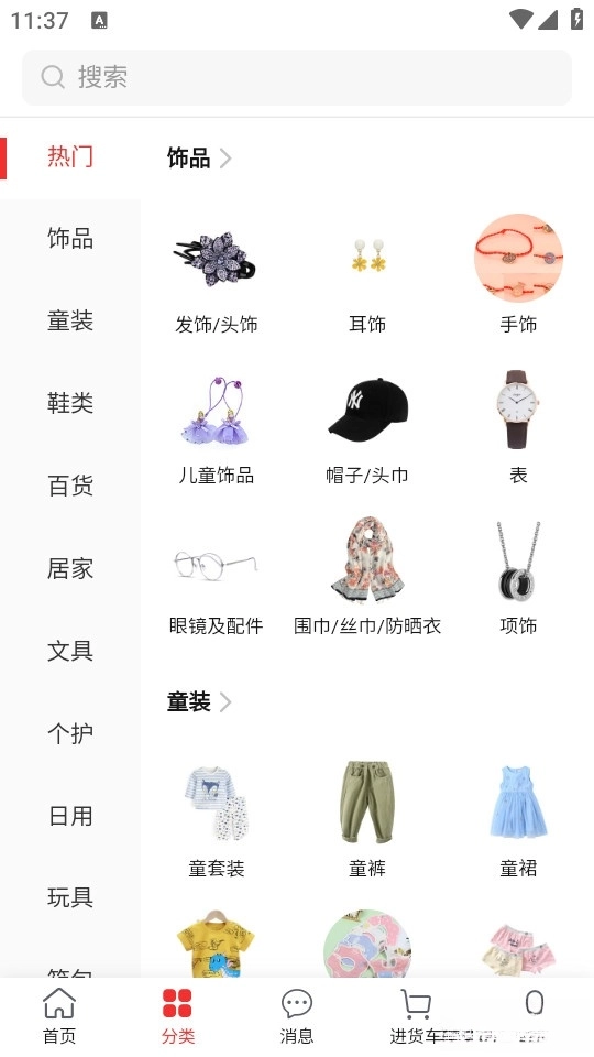 万货批发
