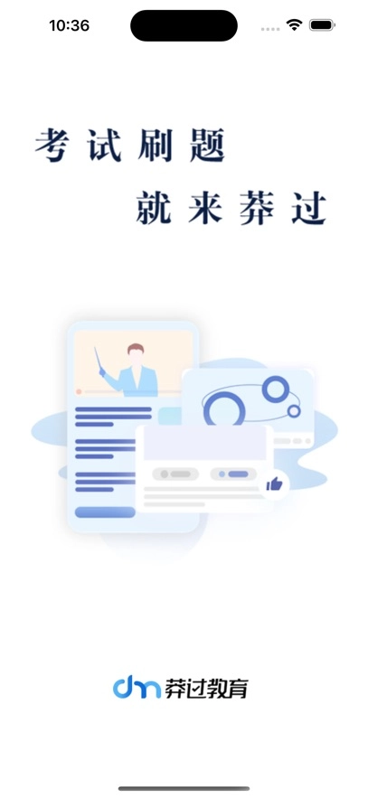 莽过教育最新版