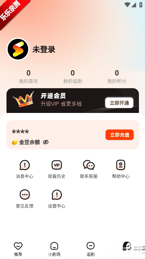 闪幕短剧免费安装  安卓版图2