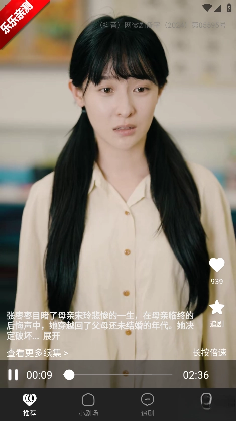 闪幕短剧免费安装  安卓版图3