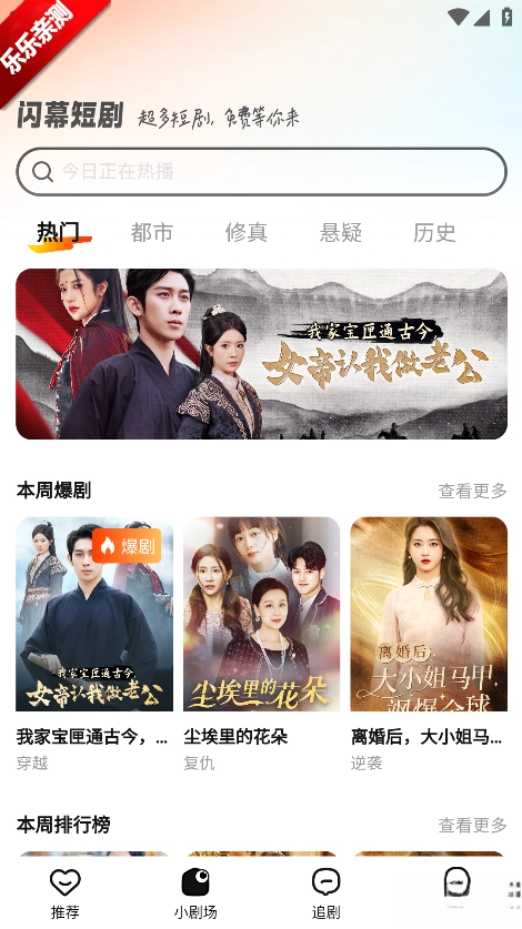 闪幕短剧免费安装  安卓版图5