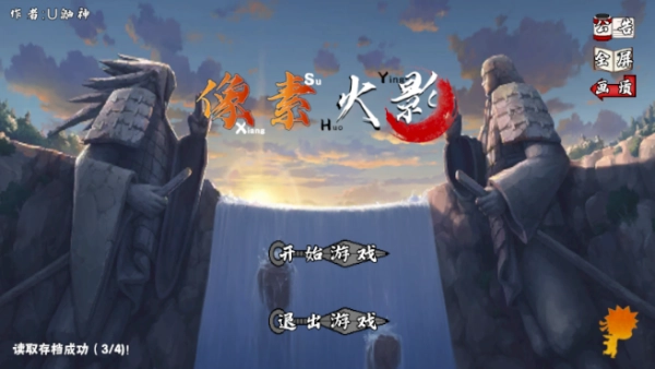 像素火影次世代最新版图2