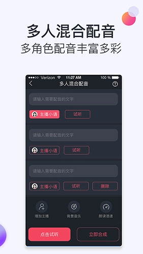 配音助理软件截图3