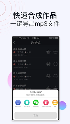 配音助理软件截图2