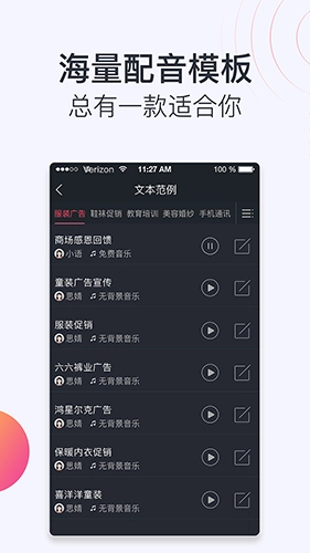 配音助理软件截图4