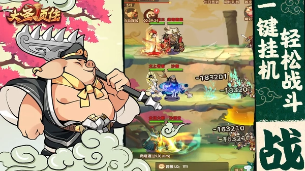 大圣顶住最新版图2