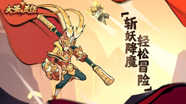 大圣顶住最新版图4