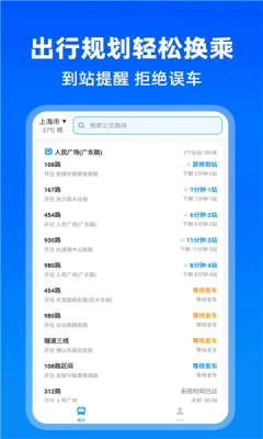 实时公交出行软件安装手机版图2