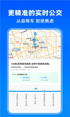 实时公交出行软件安装手机版图1