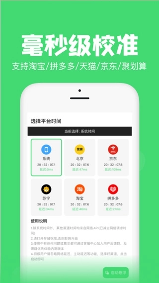 悬浮秒表安装 图4