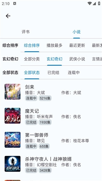 听友FM安卓版图2