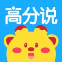 高分说正版
