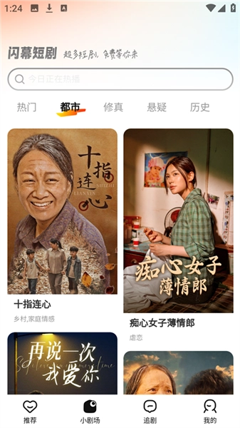 闪幕短剧最新版图1