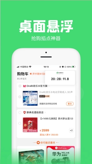 悬浮秒表安装 图1