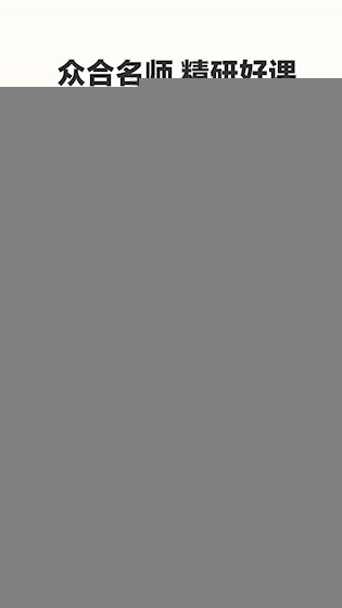 众合在线安卓版图1