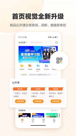 众合在线安卓版图2