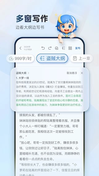 作家助手安卓版图2