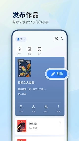作家助手安卓版图1