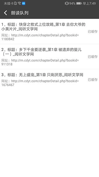 文字朗读神器手机正版图3