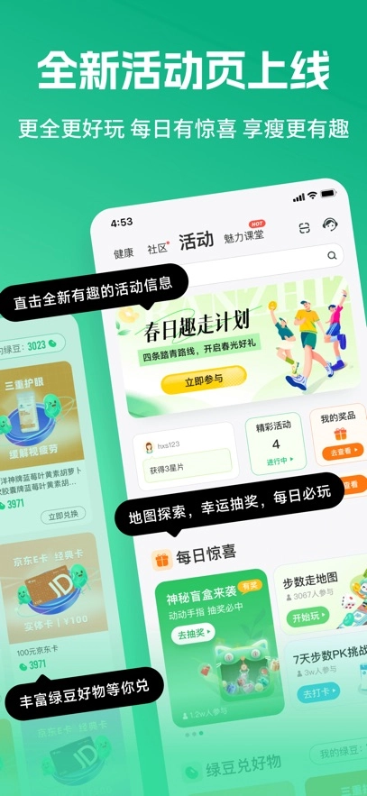 好享瘦最新版图2