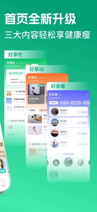 好享瘦最新版图4
