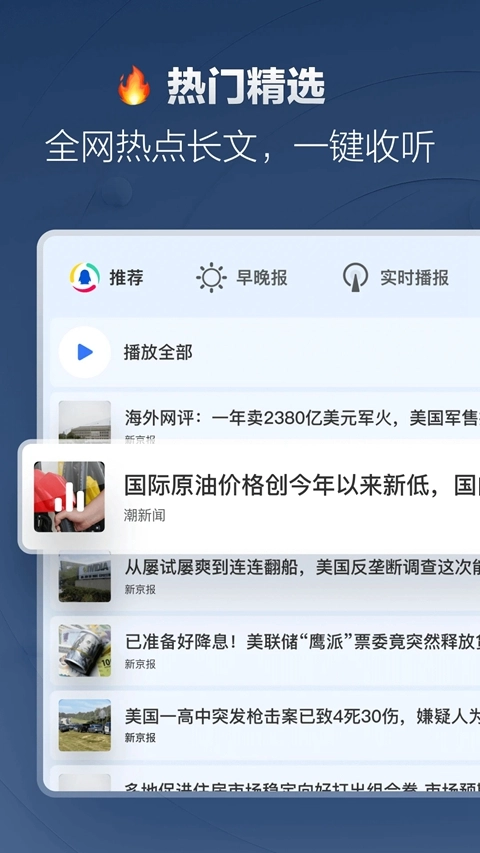 腾讯新闻车机版(4)
