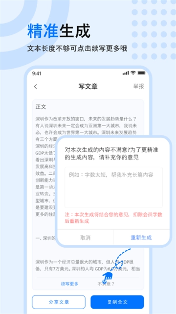 文章作文生成器 图3
