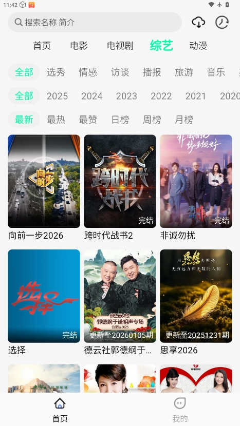 像素影视安装最新版(4)