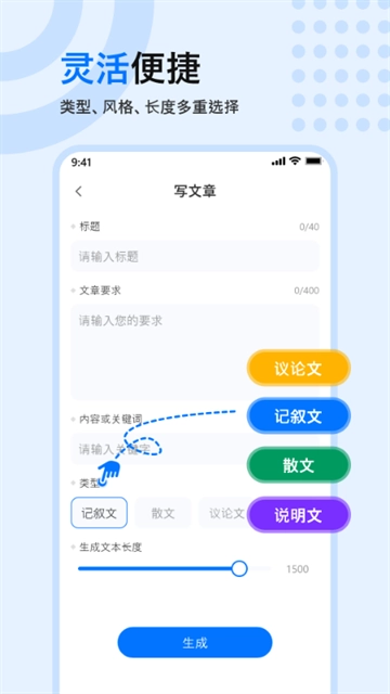 文章作文生成器 图2