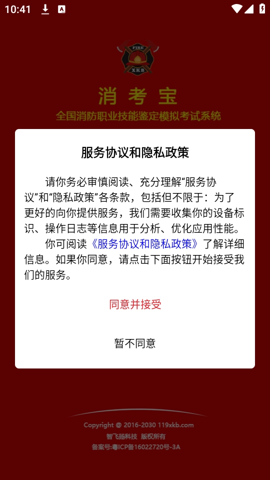 消考宝绿色版安装包下载