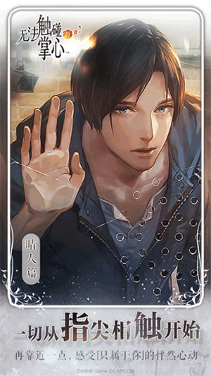 无法触碰的掌心汉化版4