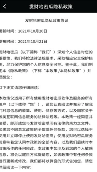 发财哈密瓜赚钱游戏