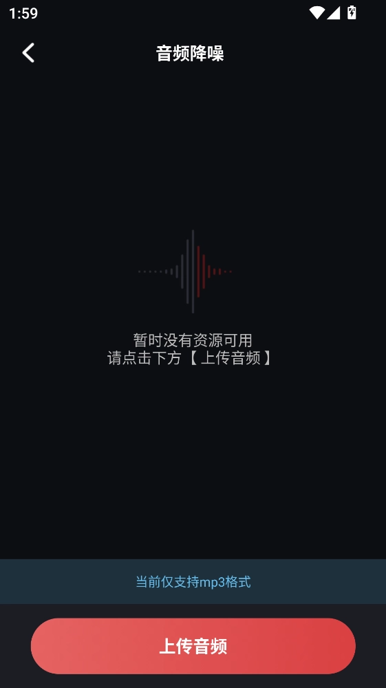 音频提取转换工具  安卓版图1