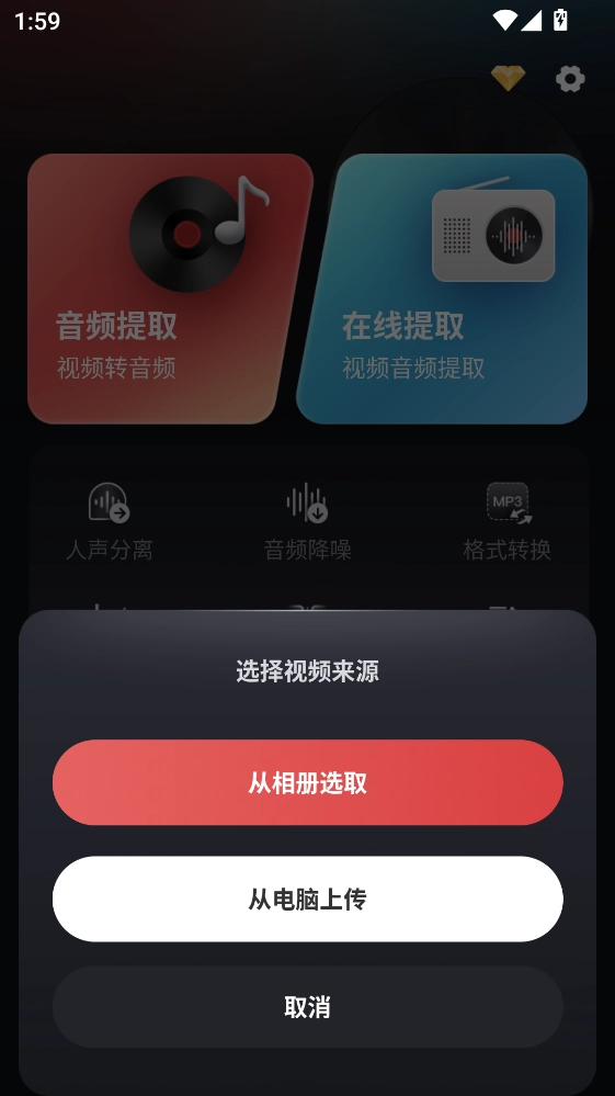 音频提取转换工具  安卓版图3