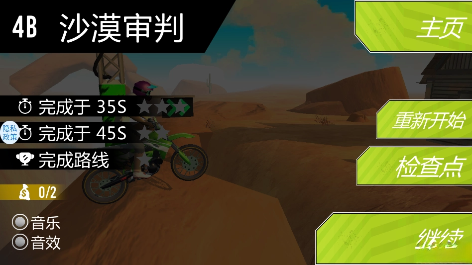 荒野摩托安卓版截图0