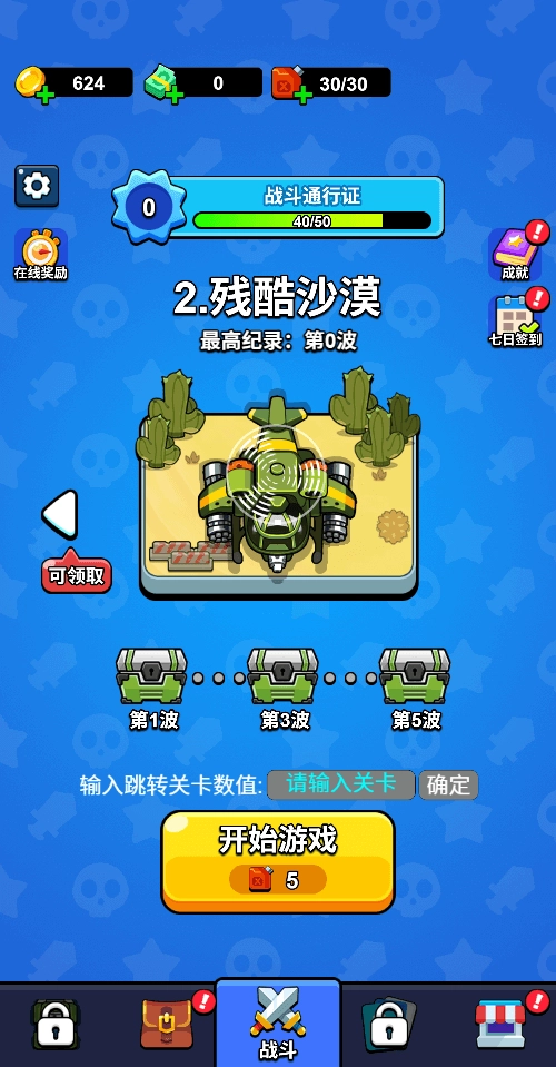 出击吧战车图2