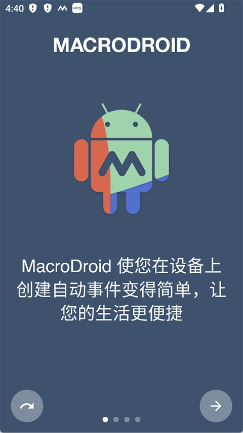 macrodroid中文版图1