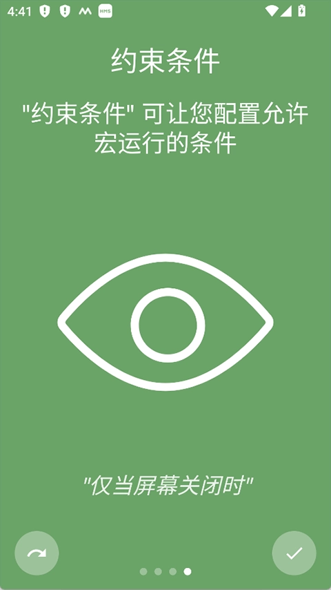 macrodroid中文版图2