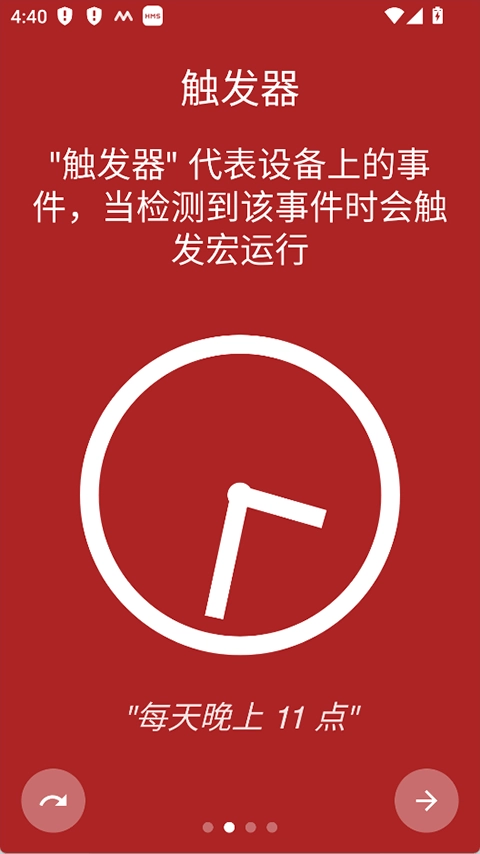 macrodroid中文版图3